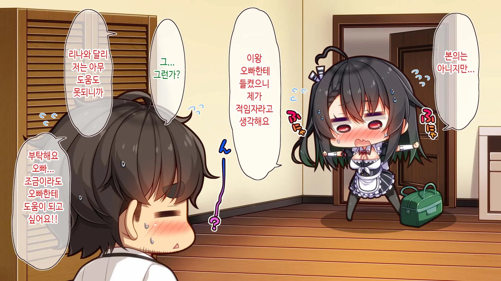 Futago Maid Lip | 쌍둥이 메이드 카페